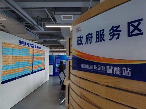 北京市朝陽區科技企業賦能站 線上線下融合，為科技企業提供矩陣式服務