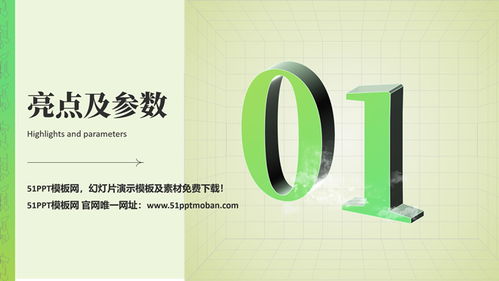 綠色立體風數碼產品介紹PPT模板