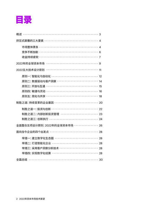 數字化未來藍圖 解讀埃森哲2022資產市場技術展望與數字內容服務新范式